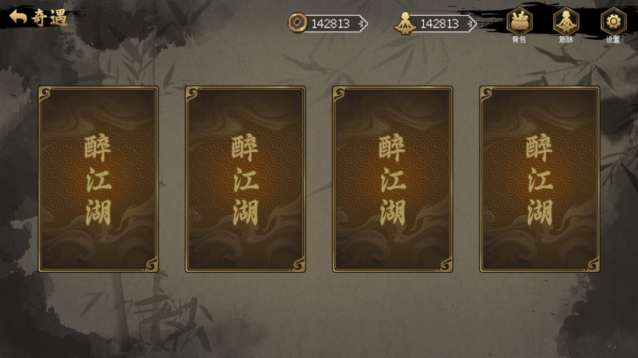 醉江湖：武松试玩版