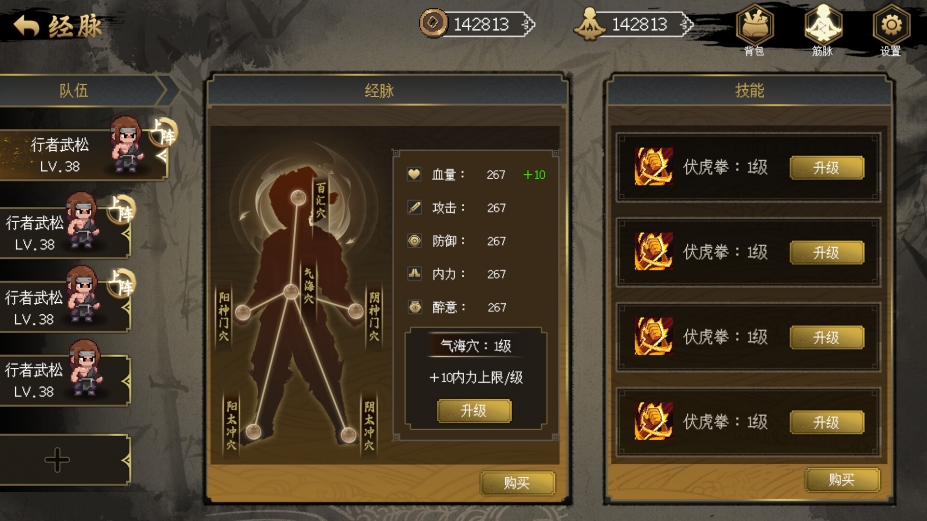 醉江湖：武松试玩版