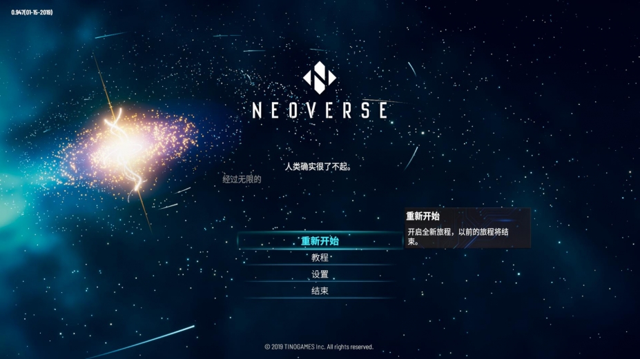 无尽宇宙:Neoverse免安装绿色中文版