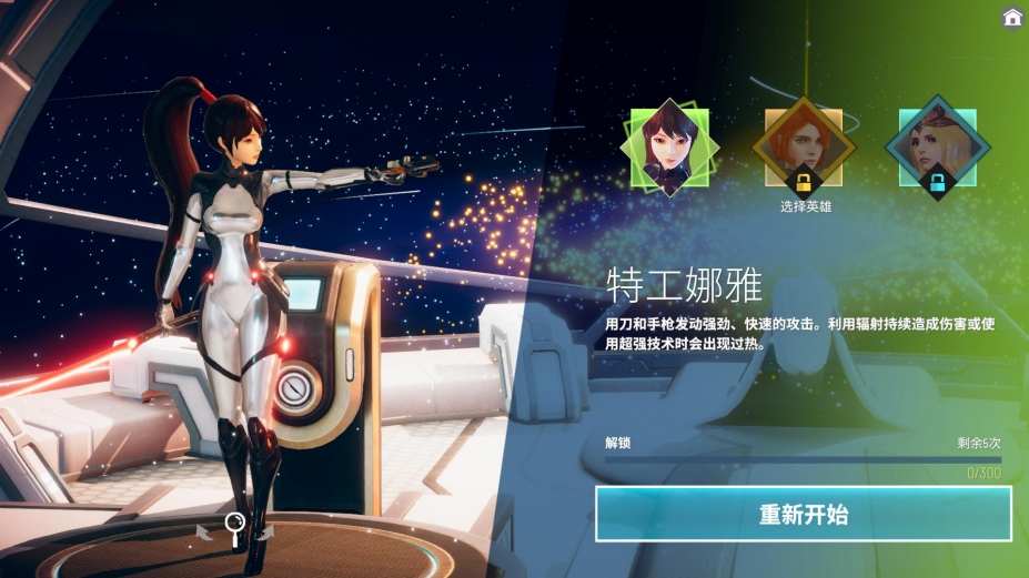 无尽宇宙:Neoverse免安装绿色中文版