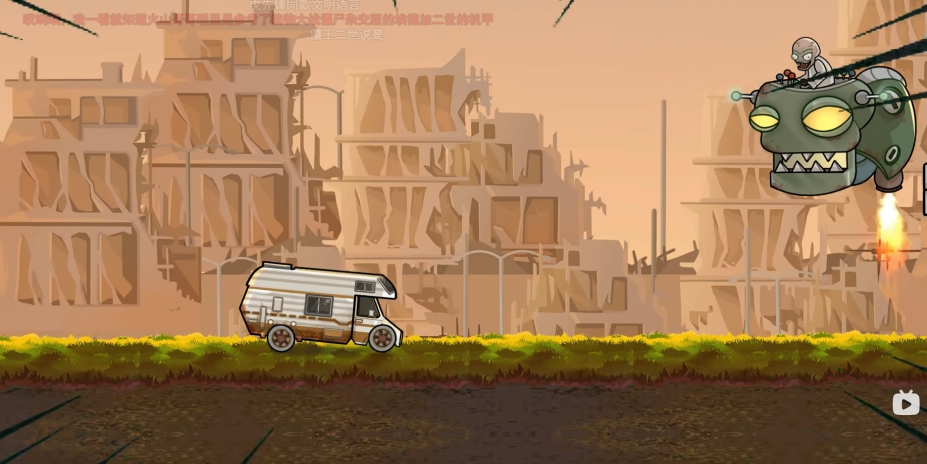 植物战车中文版