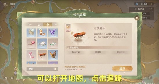 《无限暖暖》探险之美捕虫篇任务攻略