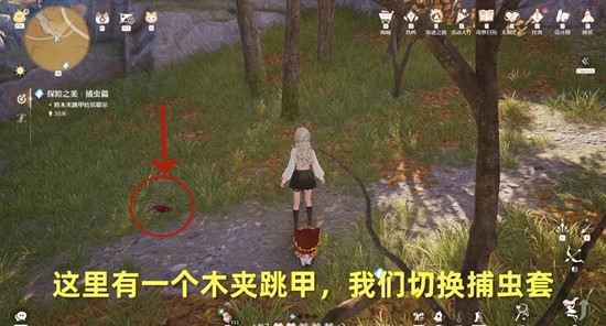 《无限暖暖》探险之美捕虫篇任务攻略