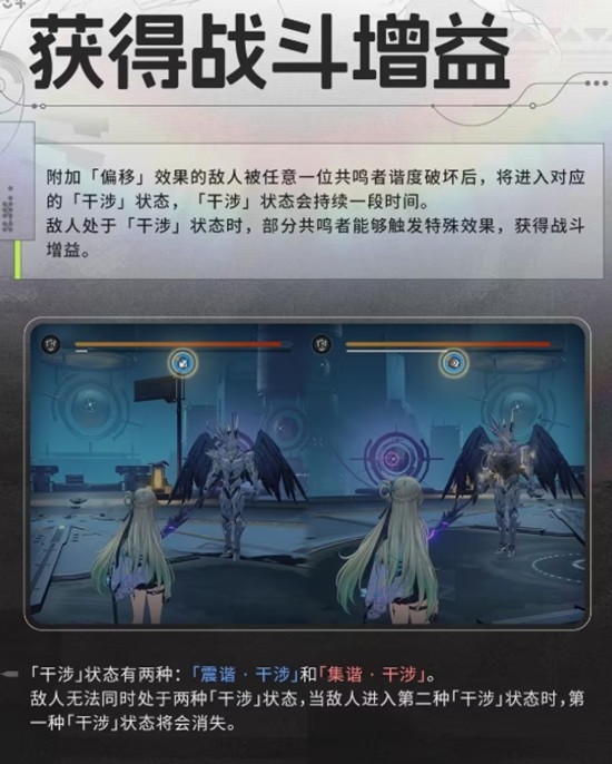 《鸣潮》偏谐机制介绍