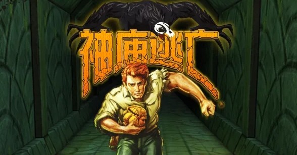 神庙逃亡2网页版入口-神庙逃亡2官网网页版