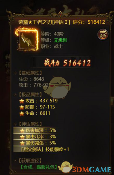 《荣耀之怒传奇》新手玩法攻略