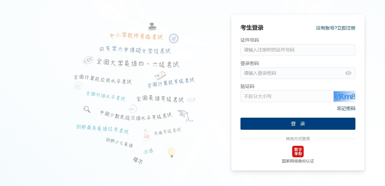 CET4准考证成绩查询官网入口-CET4准考证成绩快速查询入口