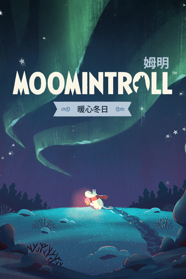 姆明：暖心冬日免安装中文版