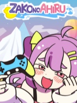 好杂鱼鸭pc中文版免费