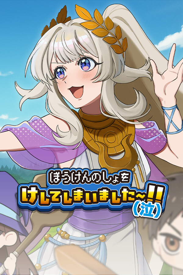 我把冒险的书弄丢了～！！（哭）试玩版