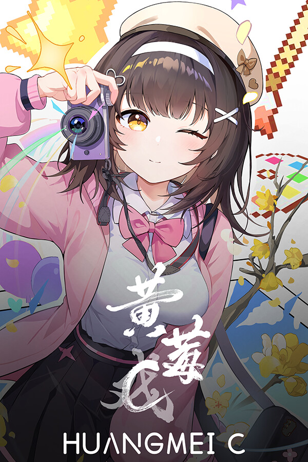 黄莓C官方中文版