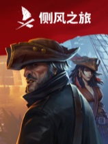 风启之旅绿色中文正式版