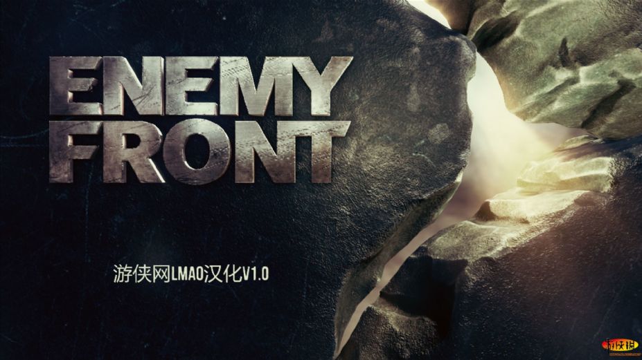 敌军前线绿色免安装