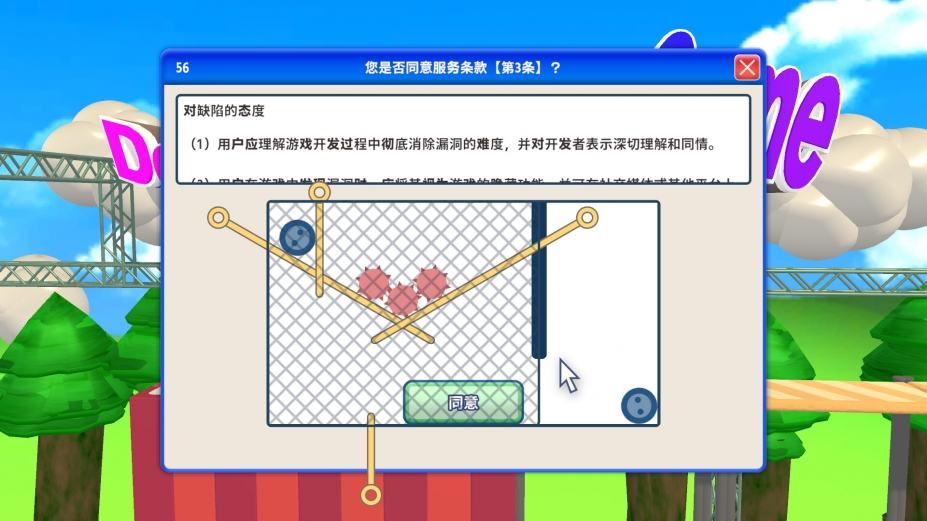 同意用户协议免安装中文版