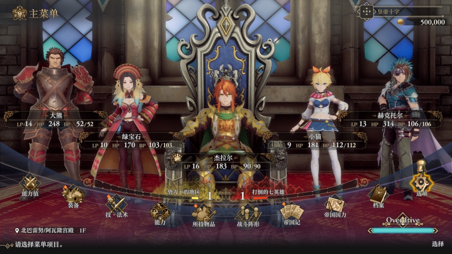 浪漫沙加2七英雄的复仇豪华中文全dlc最新版