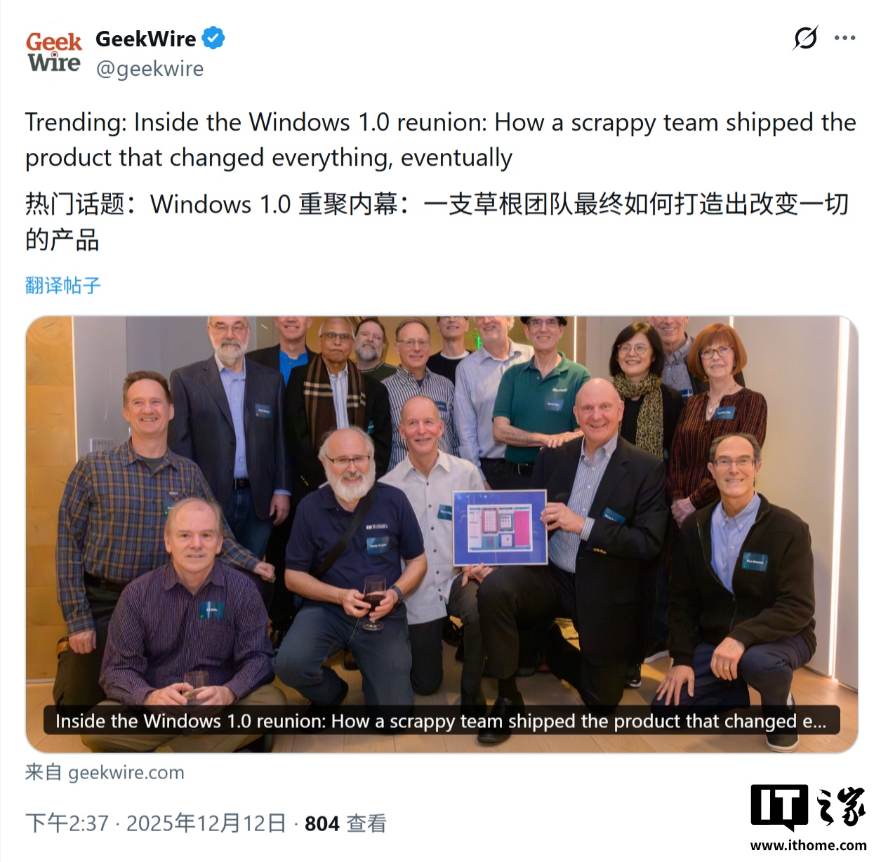 微软前 CEO 史蒂夫・鲍尔默做东，Windows 1.0 传奇团队 40 周年再聚首