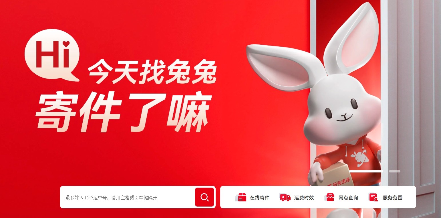 极兔快递单号查询快速入口-极兔快递官网一键查询