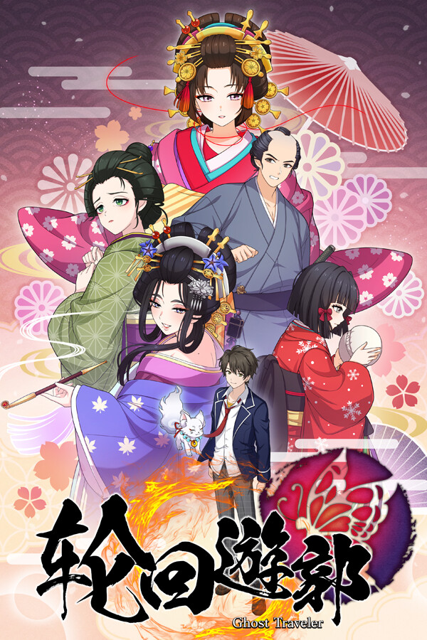 轮回遊郭：江户奇谭绿色中文版