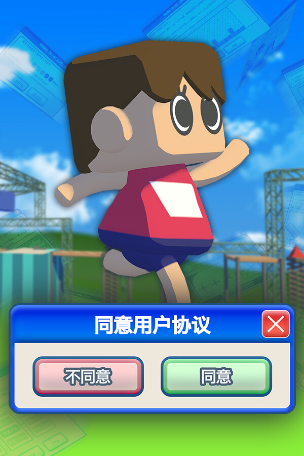 同意用户协议免安装中文版