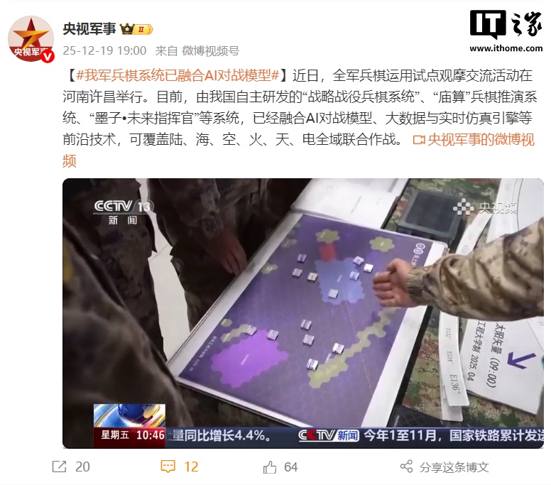 我军兵棋系统已融合 AI 对战模型