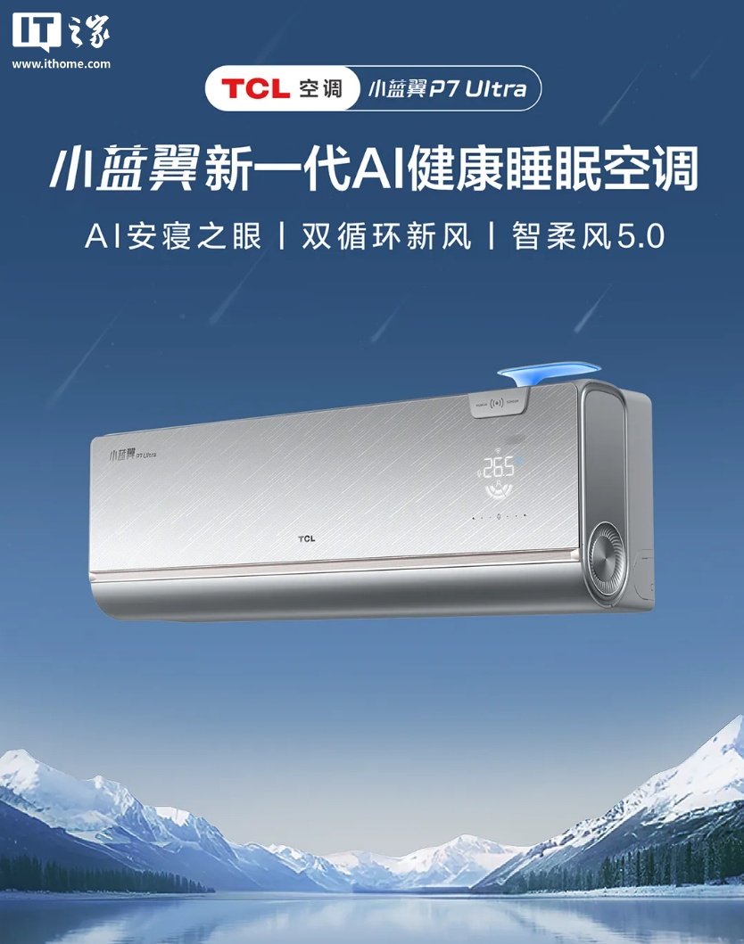 TCL 首款基于开源鸿蒙的智慧健康空调小蓝翼 P7 Ultra 发布，5999 元