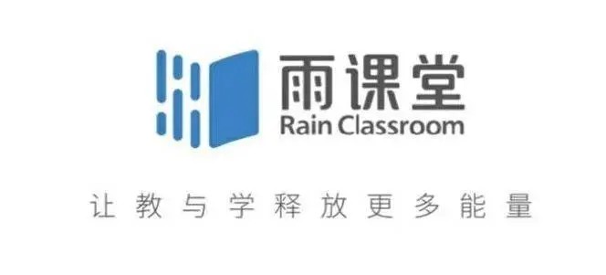 雨课堂在线登录入口-雨课堂网页版在线学习入口