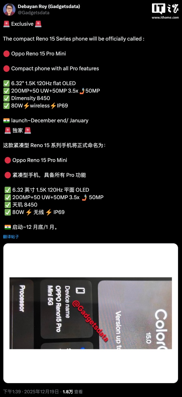 OPPO Reno 15 Pro Mini 手机参数曝光：天玑 8450 芯片，6.32 寸 1.5K 屏幕