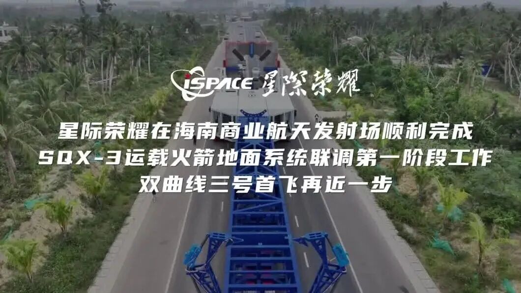 星际荣耀双曲线三号火箭计划 2026 上半年首飞，目标是一次性实现“入轨＋海上回收”