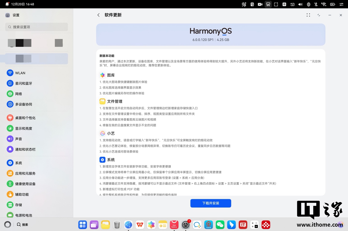 华为鸿蒙电脑 MateBook Pro 推送 HarmonyOS 6.0.0.120 SP1 版本更新，新增烟花动效等
