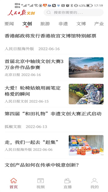 人民日报文创客户端