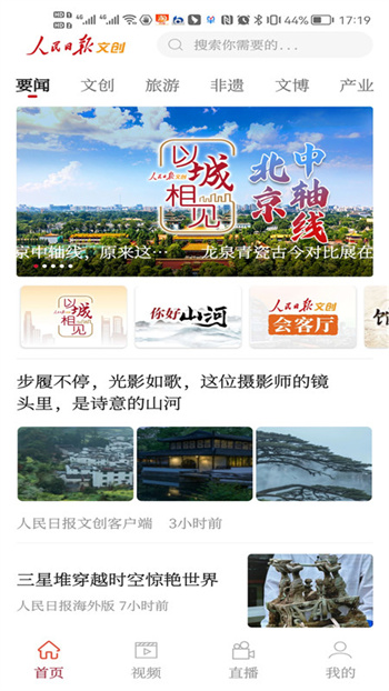 人民日报文创客户端