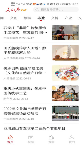 人民日报文创客户端