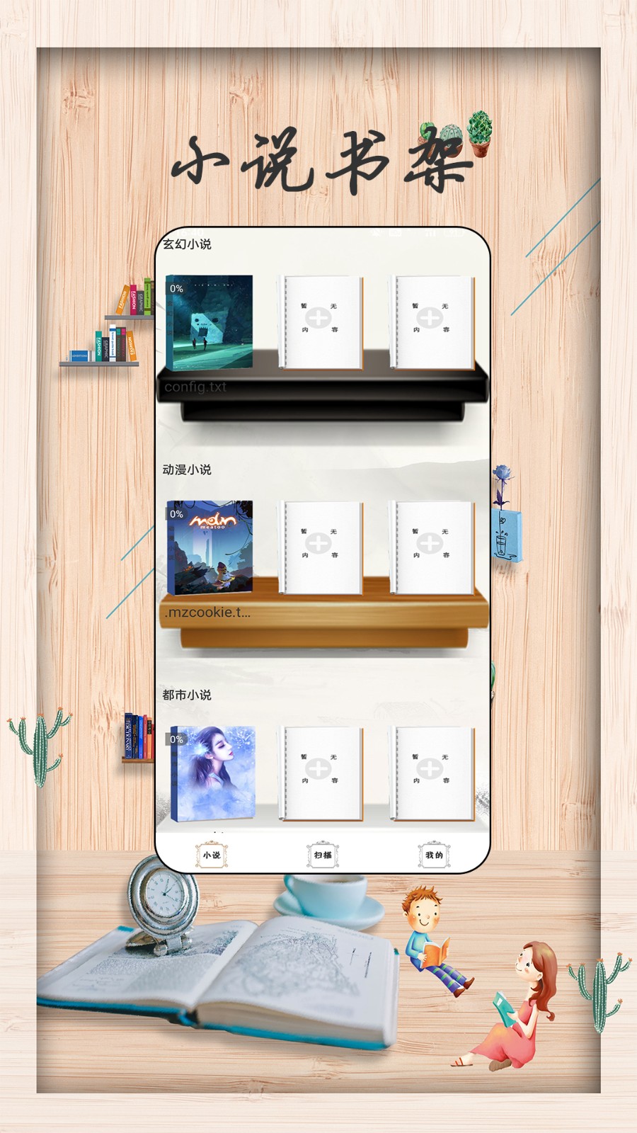 无痕读书免费版