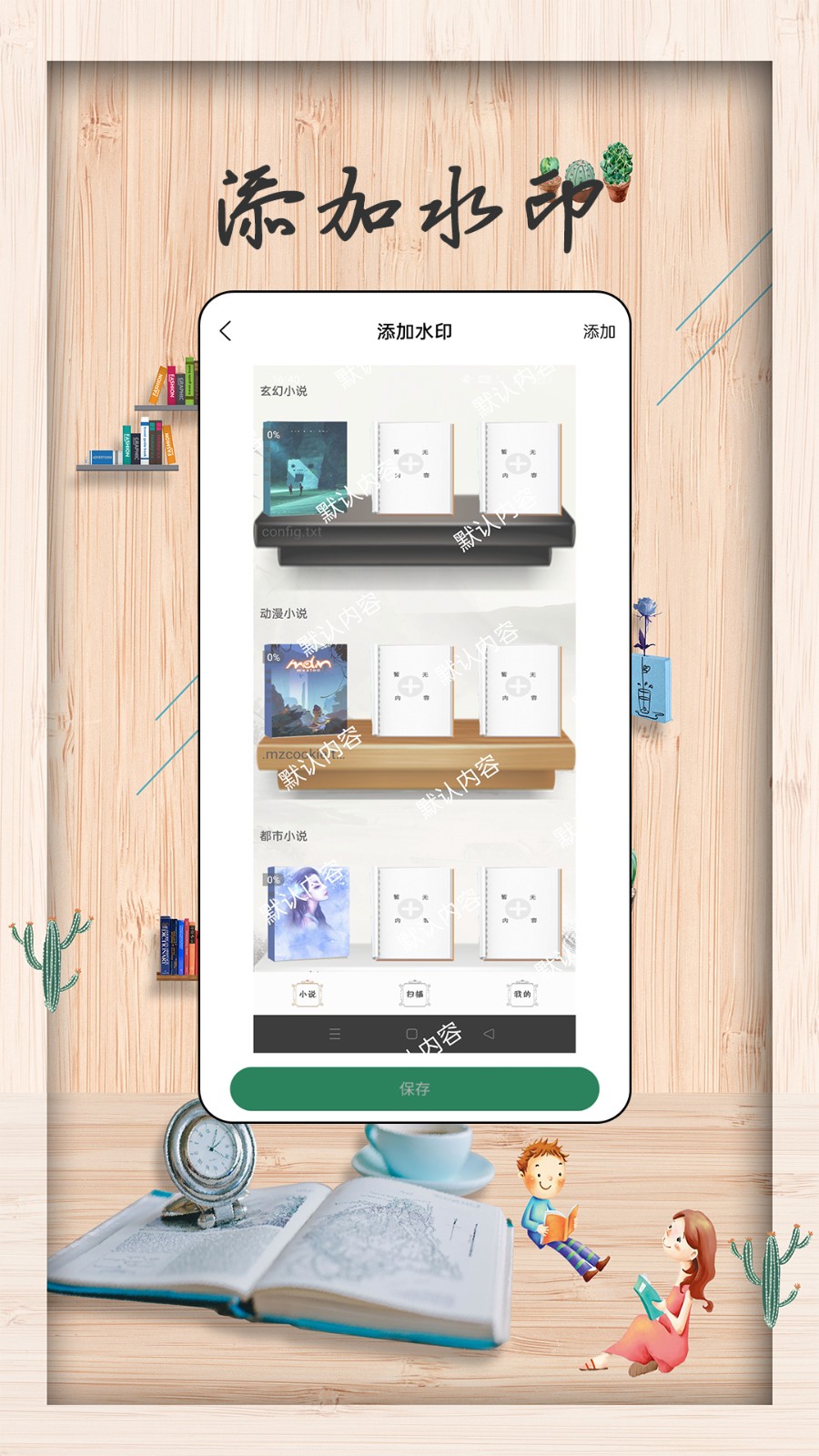 无痕读书免费版