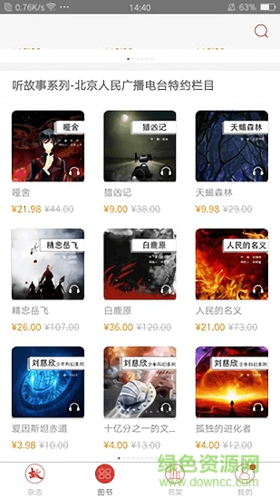 故事会纯阅版app下载