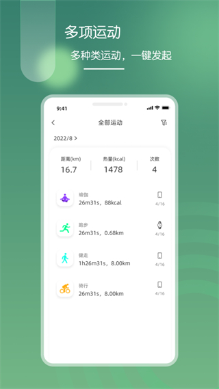 营动健康app最新版