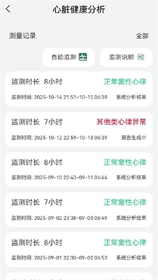 聆心慧康客户端