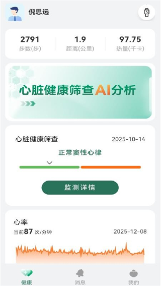 聆心慧康客户端
