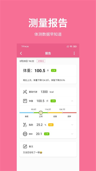 体重日记weighttracker