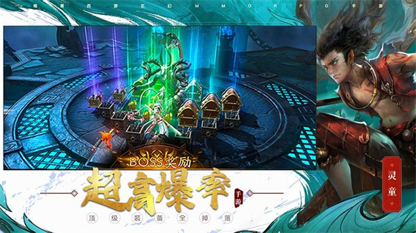 洪荒西行录vivo版