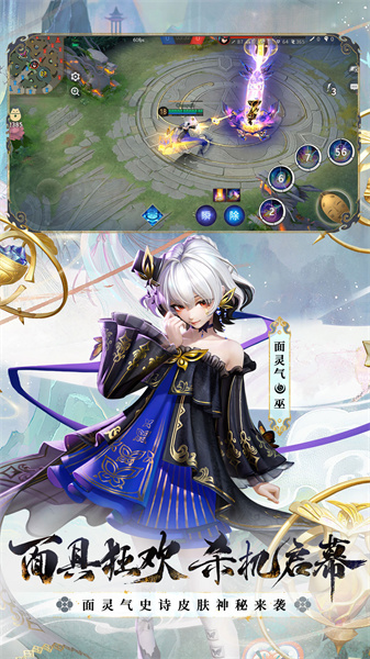 决战平安京vivo渠道服