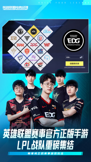 lol电竞经理人手游