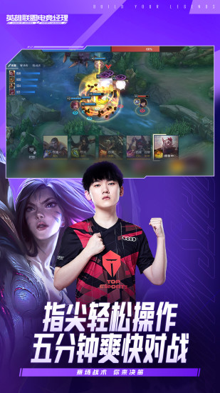 lol电竞经理人手游