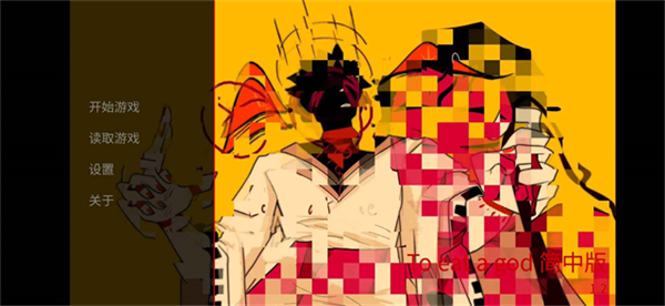 吃人天神中文版