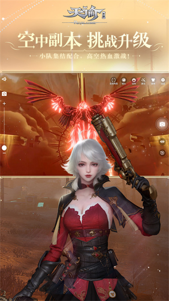 天谕游戏手机版