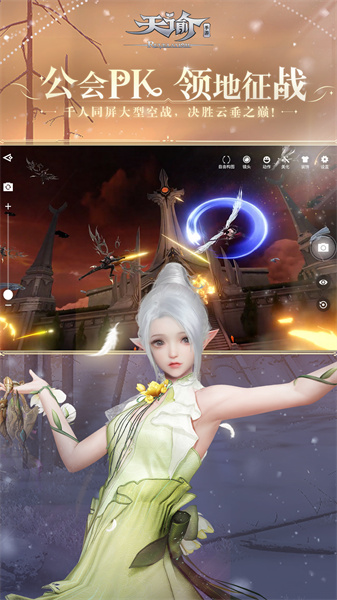 天谕游戏手机版