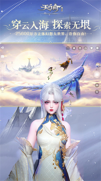 天谕游戏手机版