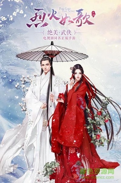 烈火如歌手游结婚版