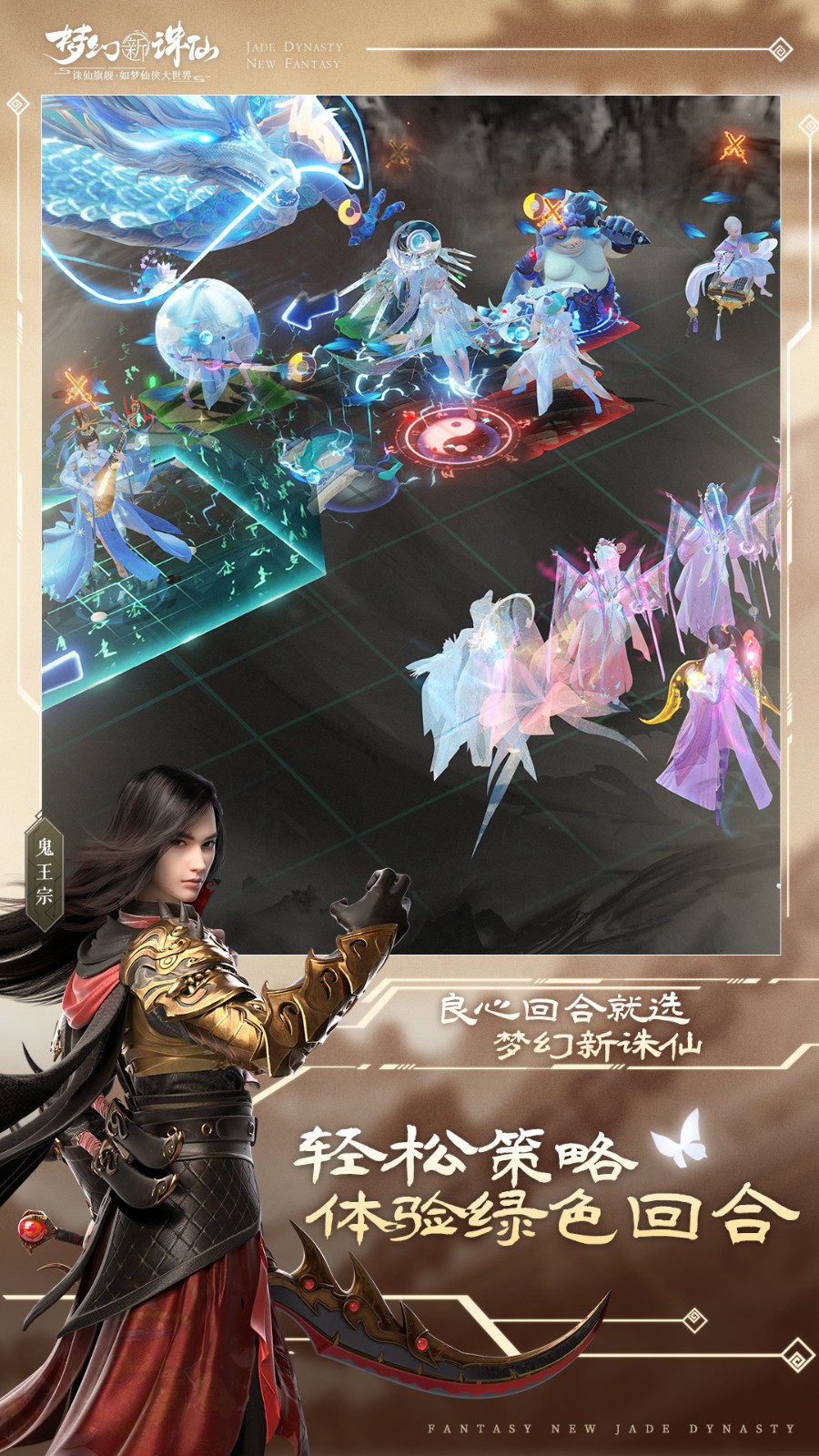 梦幻新诛仙手游红包版