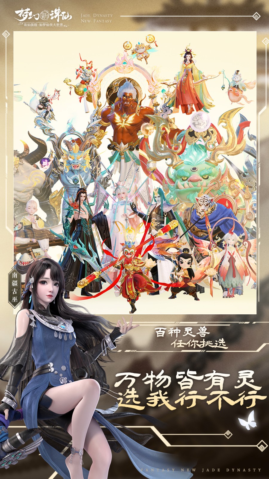 梦幻新诛仙手游红包版